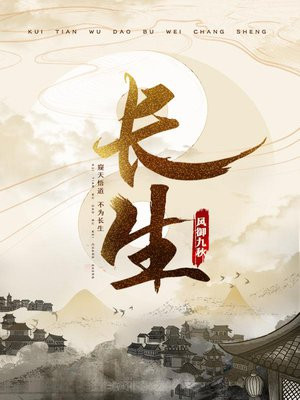 长生从猎户开始