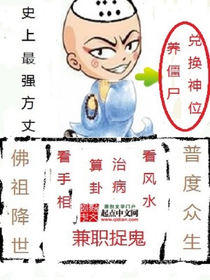 史上最强方丈 笔趣阁