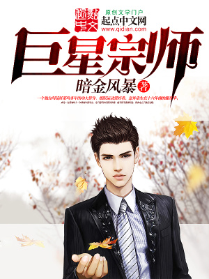 宗师巨星 赫墨