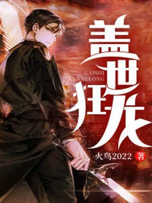 震世狂龙
