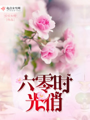 六零时光俏番外