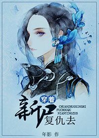《穿着新尸上学去》