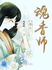 重生之魂香师下载