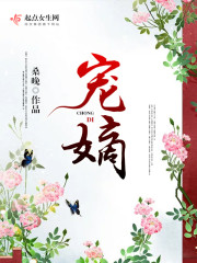 宠嫡之女王归来免费阅读