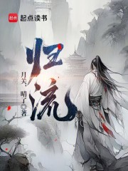 归流河酒价格一览表