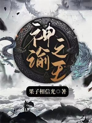 《神谕之战》
