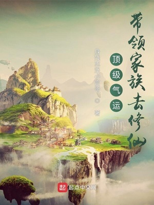 林氏家族修仙路起点中文网