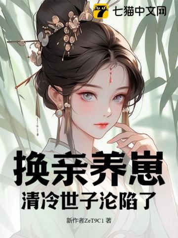 我宫斗冠军,矜贵世子俯首称臣免费阅读