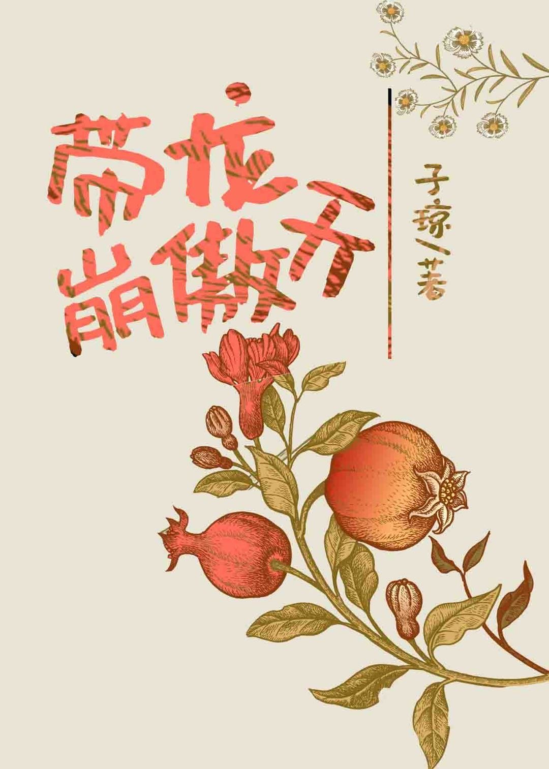 带崩龙傲天[穿书]全文免费阅读