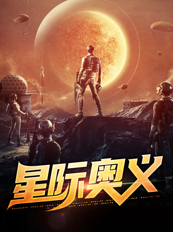 星际战甲奥义mod