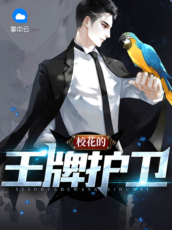 王牌校花电视剧