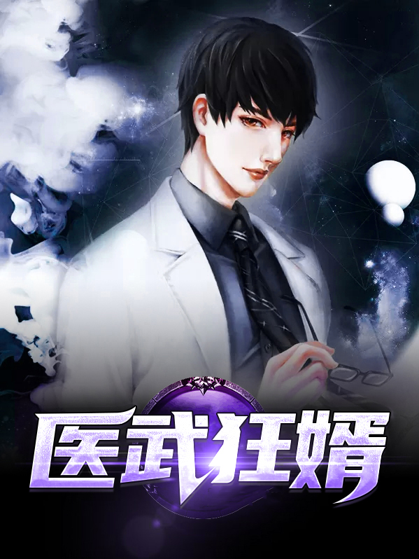 医武狂婿杨洛