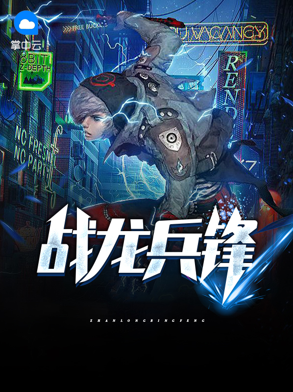 战龙锉