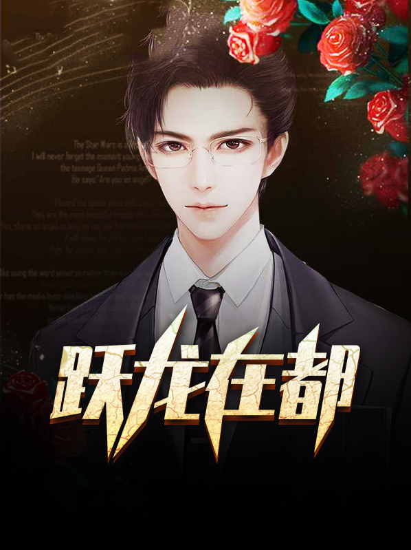 跃龙是什么