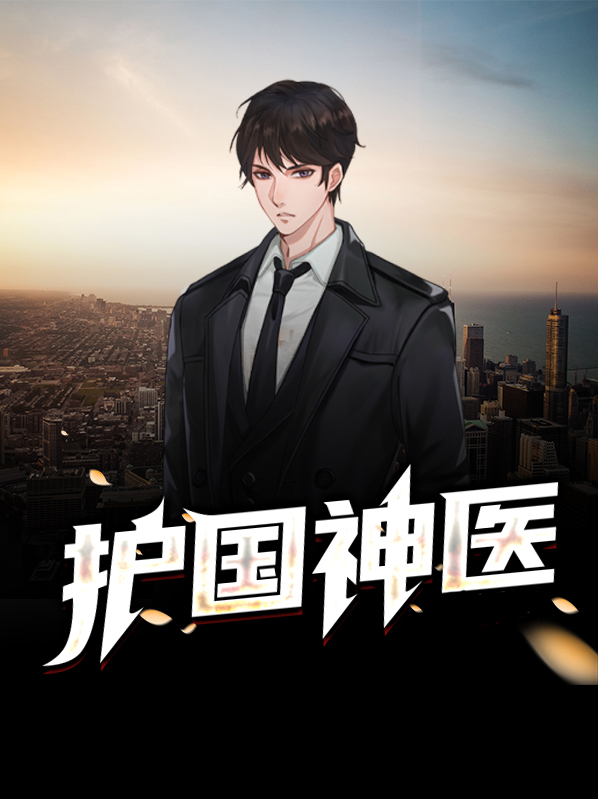 dota护国神翼