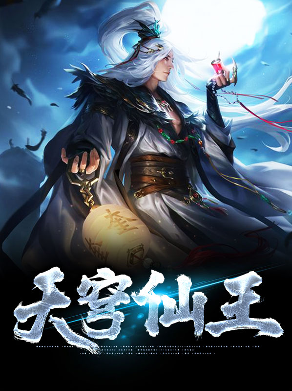 天穹圣主