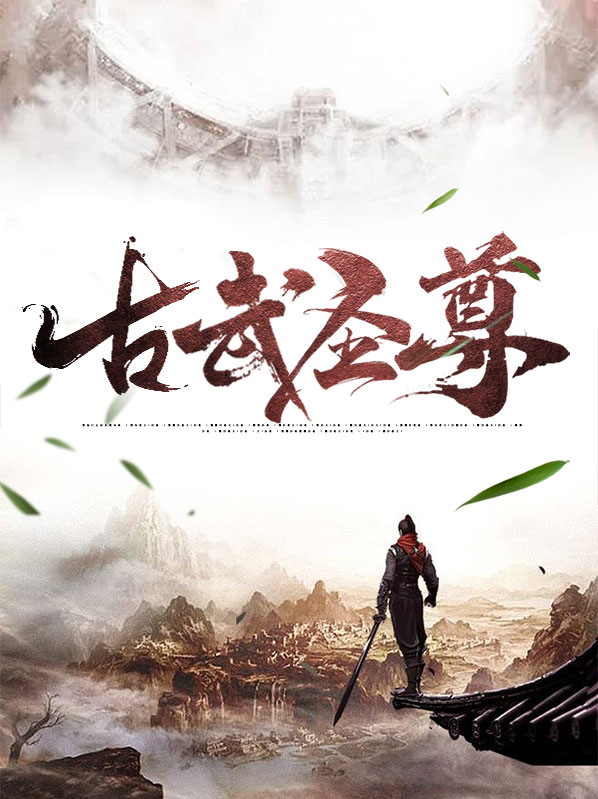 武圣神尊下载