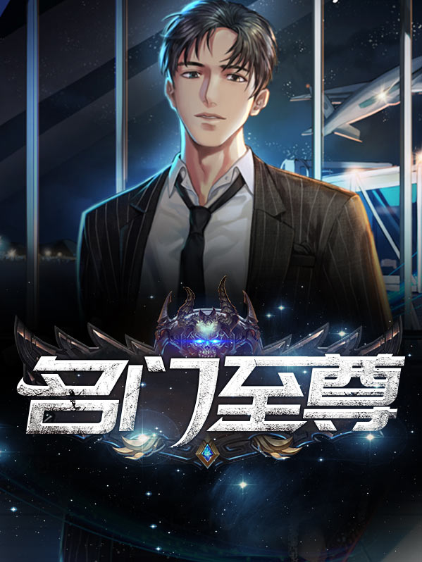名门至尊商标