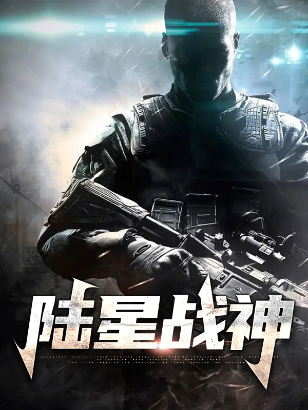 战神陆凡免费阅读