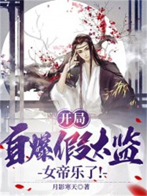 开局假扮
