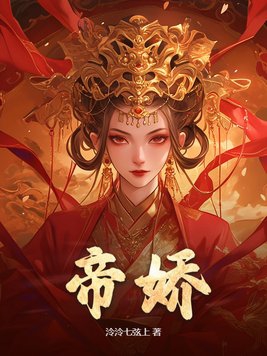 帝骄短剧全集免费完整版在线观看