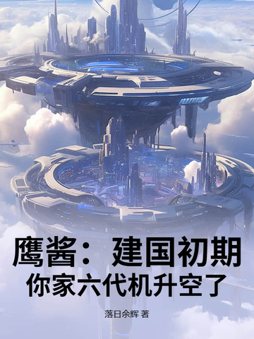 新中国之鹰轰6