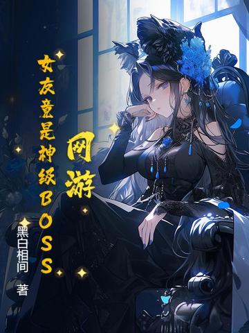 网络女友游戏