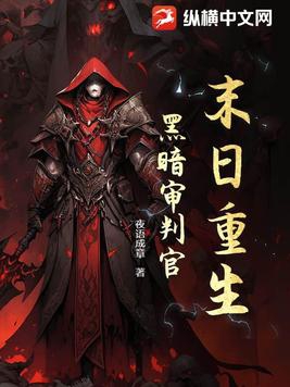 末日审判书原文