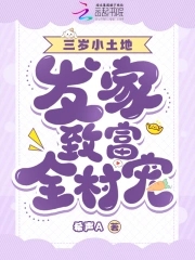 萌宝她三岁半