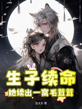 生子续命,她续出一窝毛茸茸的小狗