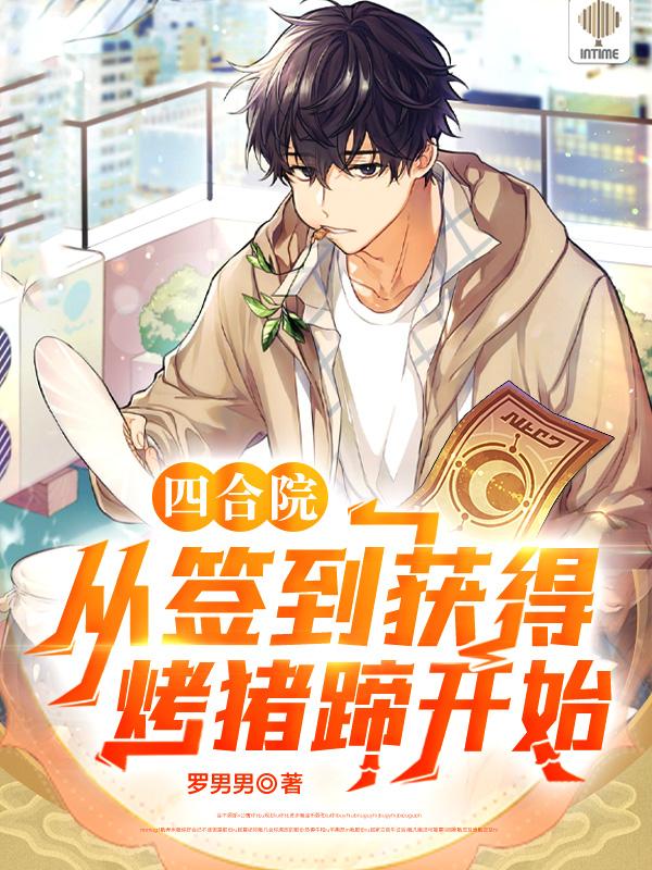 四合院从卡车司机开始