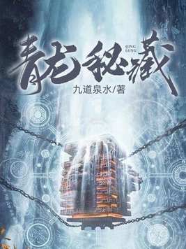青龙秘藏陈剑凡免费下载