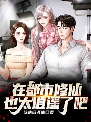 在都市修仙类小说