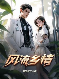风流乡情刘高