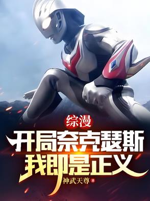 开局成为奈克瑟斯