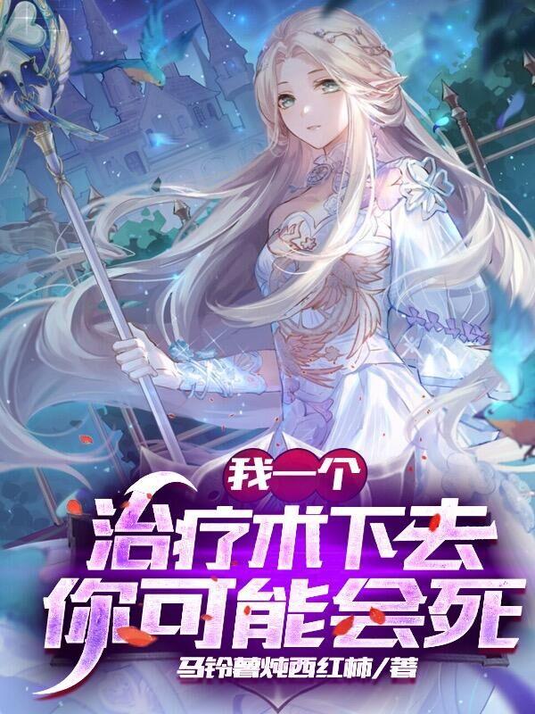 网游我的治疗术能秒人下载