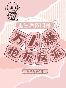 老公丧尽天良,夫郎疯癫入场 作者:即兴美学