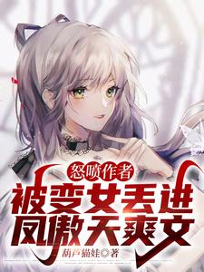 第章变女