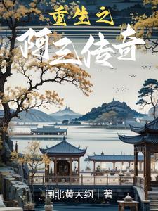 重生上海滩小说完本