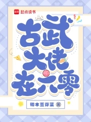 古武大佬在六零小说