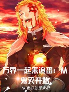 万界幕后流小说