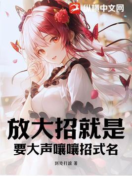 放大招的时刻