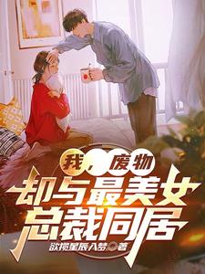小说第一章废物女婿是什么名字