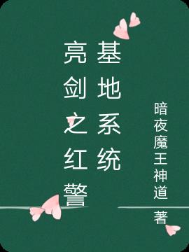 亮剑之红警基地系统tvt