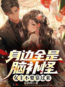女主脑子不好使的小说