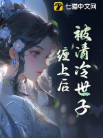 被清冷美人捡回家之后海棠
