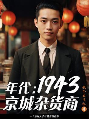 年代1949从创建友邦开始