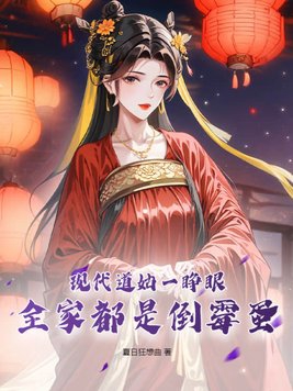 小说道姑