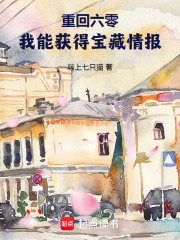 重回六零,我能获得宝藏情报 笔趣阁