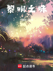 黎明之灵